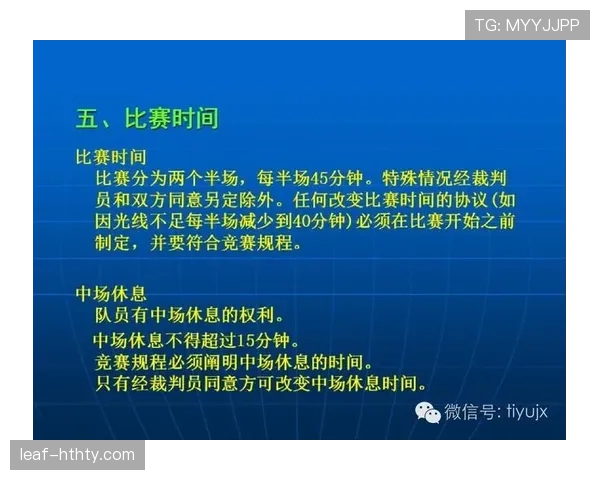 足球回传规则的判罚条件及裁判执行细节解析